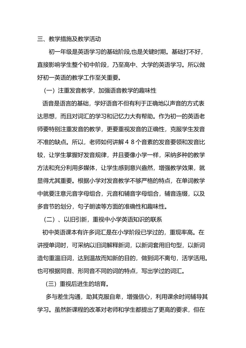 好初一英语教学计划_第3页