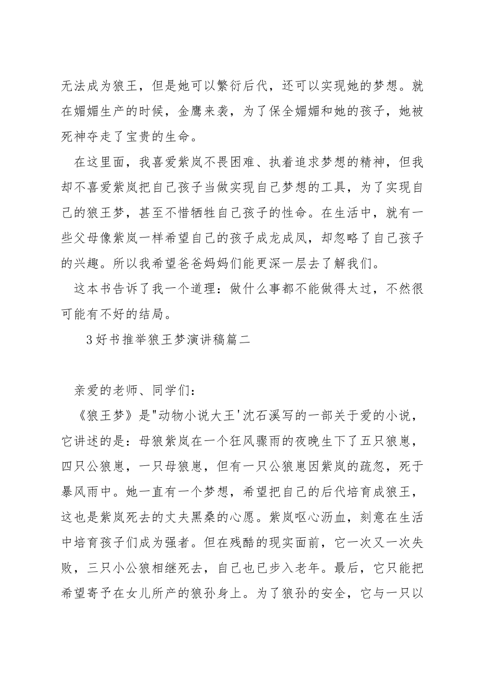 好书推荐狼王梦演讲稿_第2页