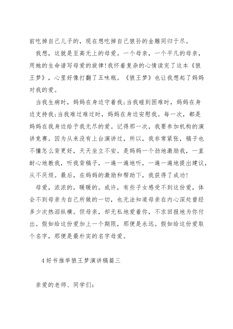 好书推荐狼王梦演讲稿_第3页