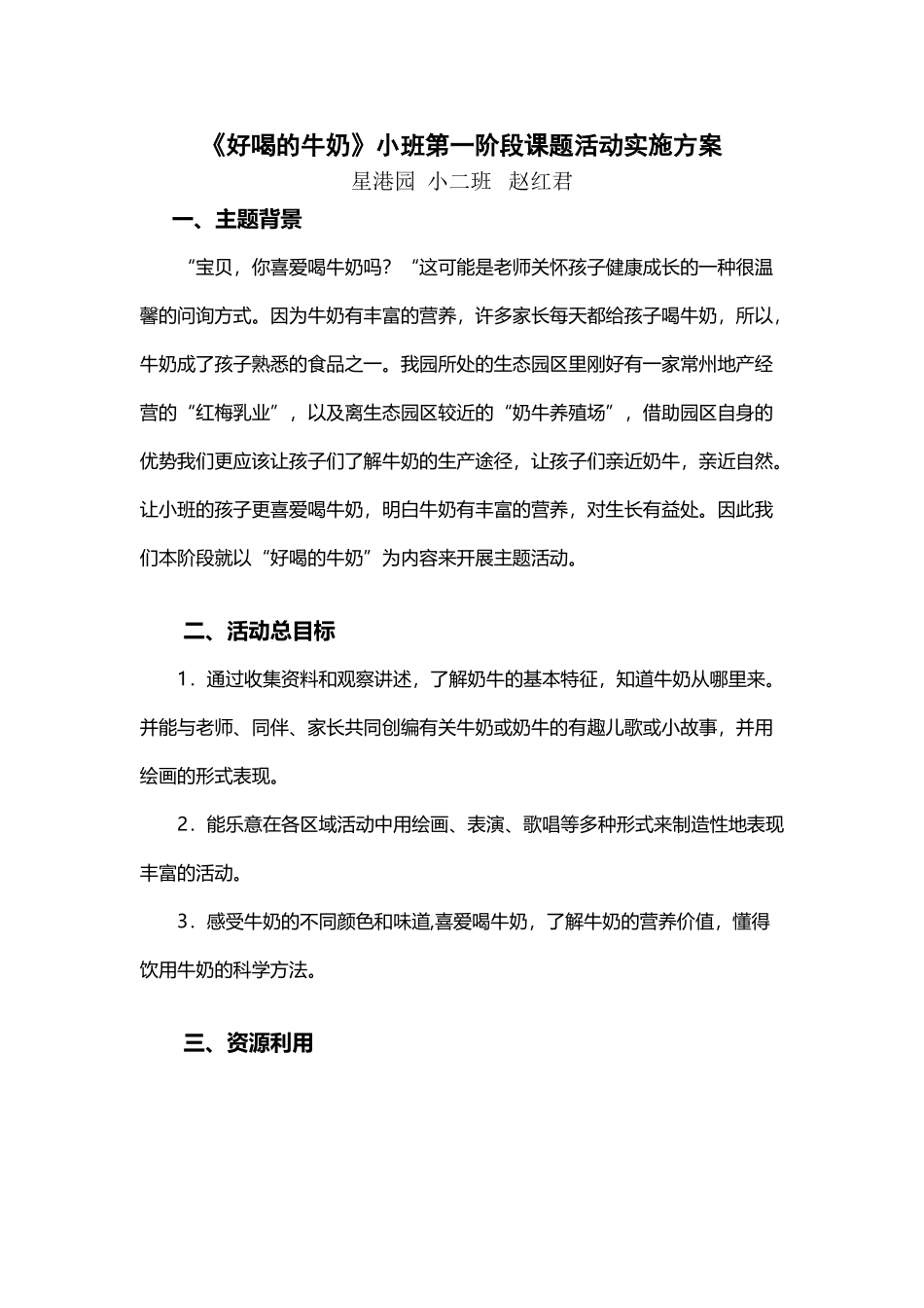 好喝的牛奶活动方案_第2页