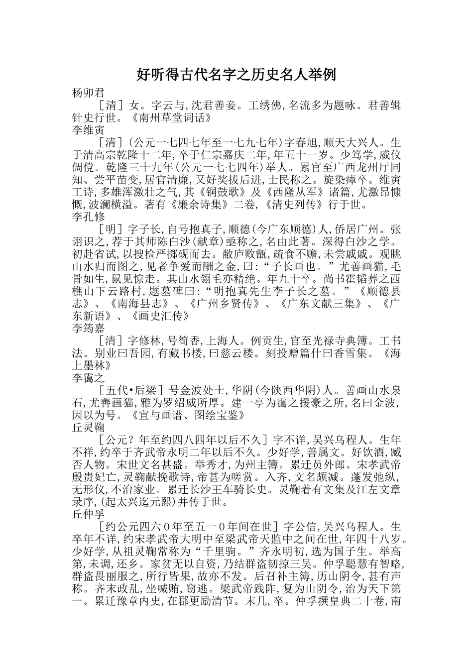 好听的古代名字之历史名人举例_第1页