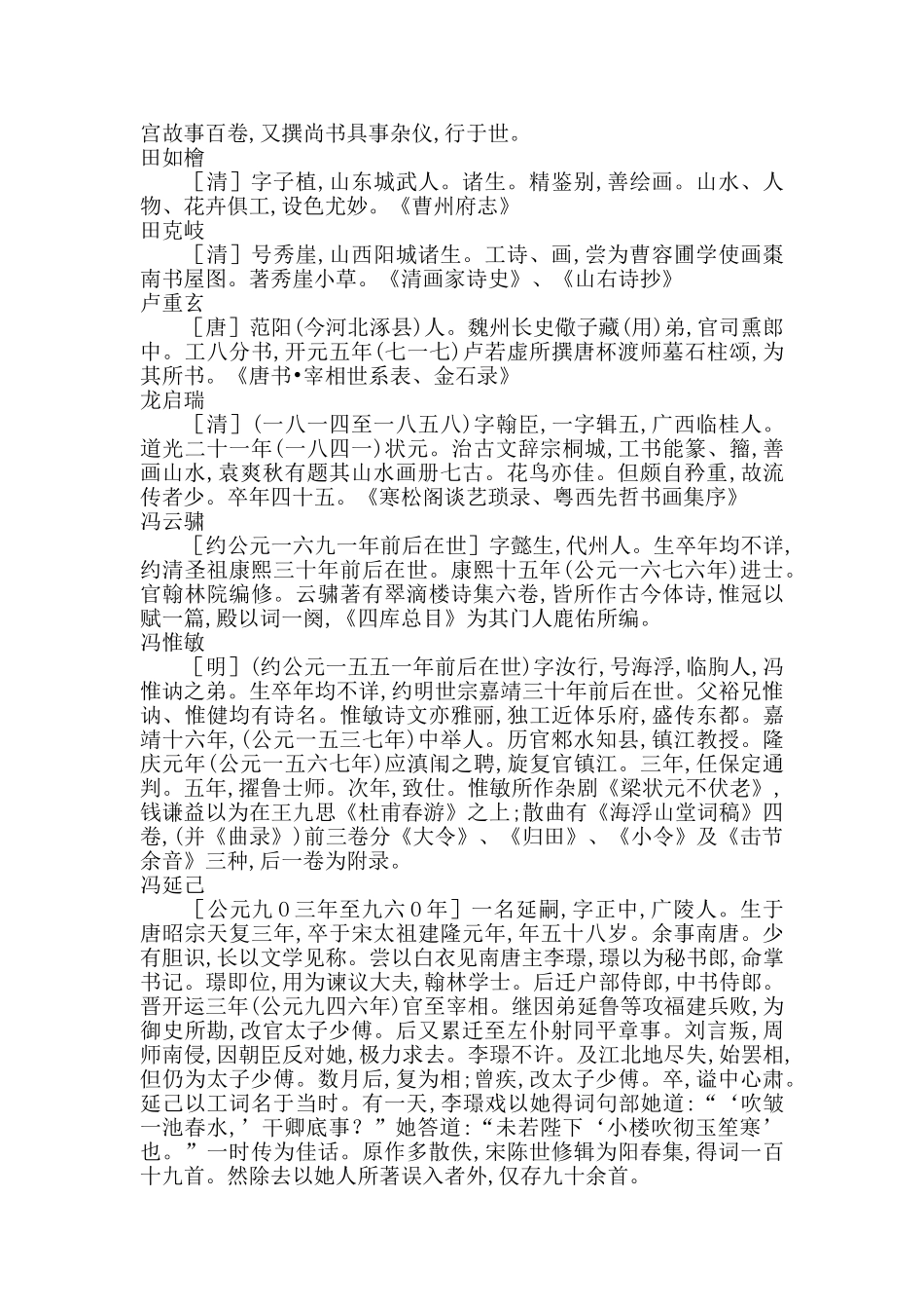 好听的古代名字之历史名人举例_第2页