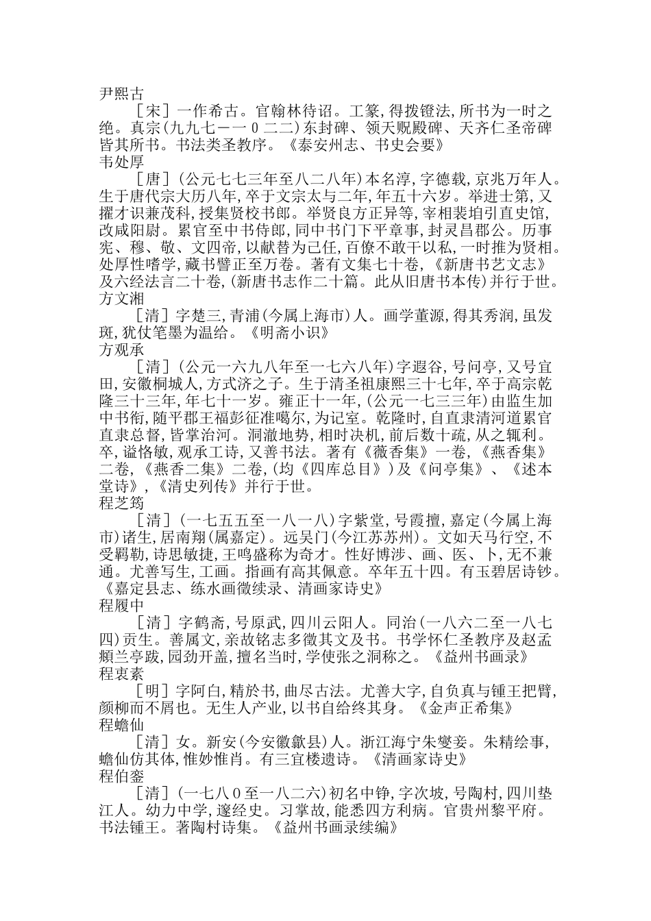 好听的古代名字之历史名人举例_第3页