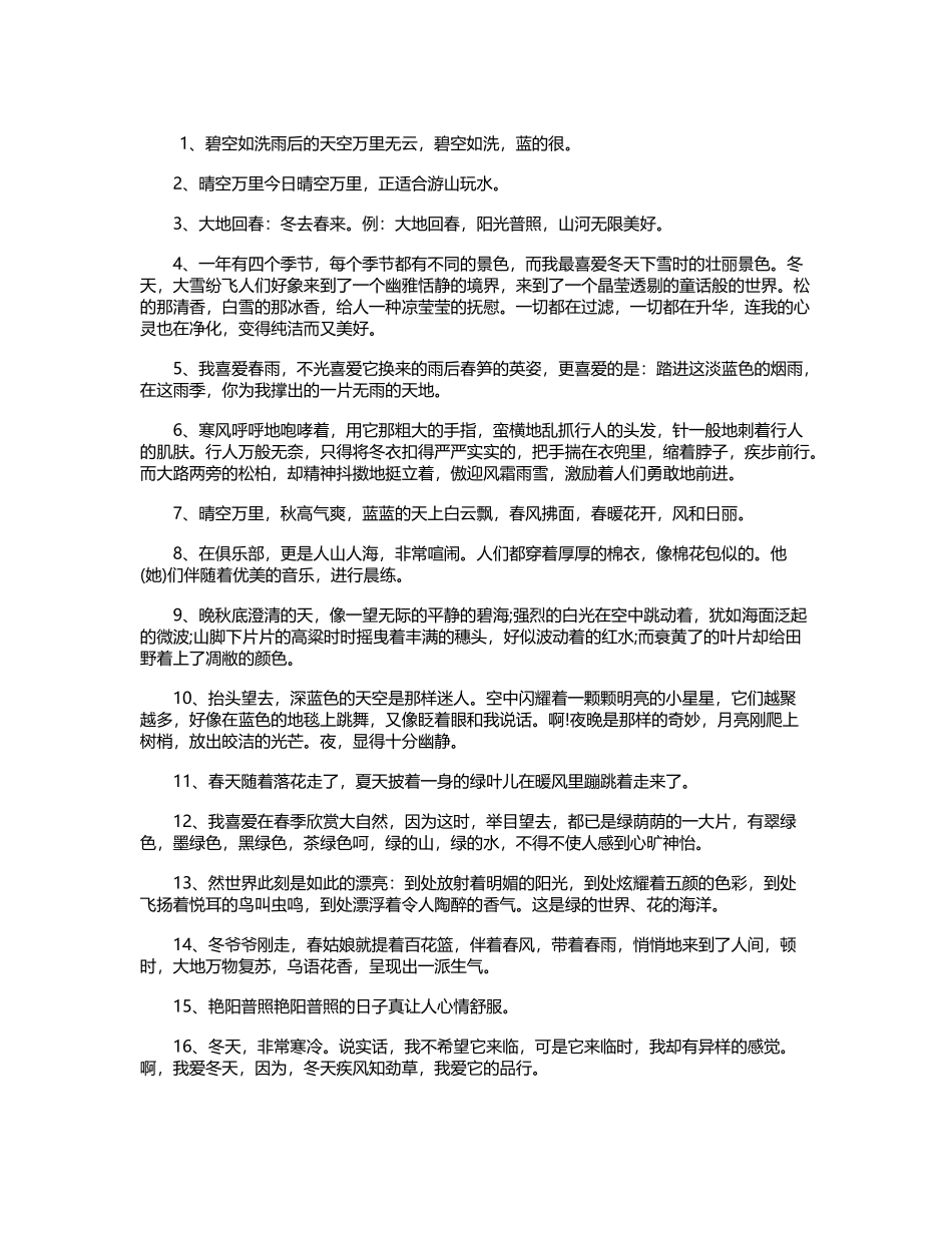 好天气好心情唯美句子_第2页