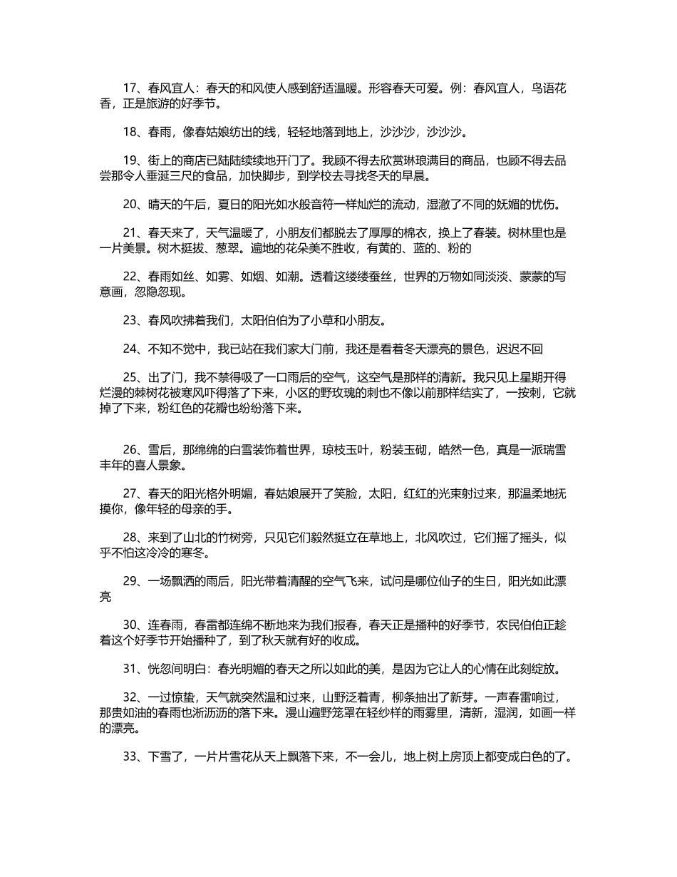 好天气好心情唯美句子_第3页