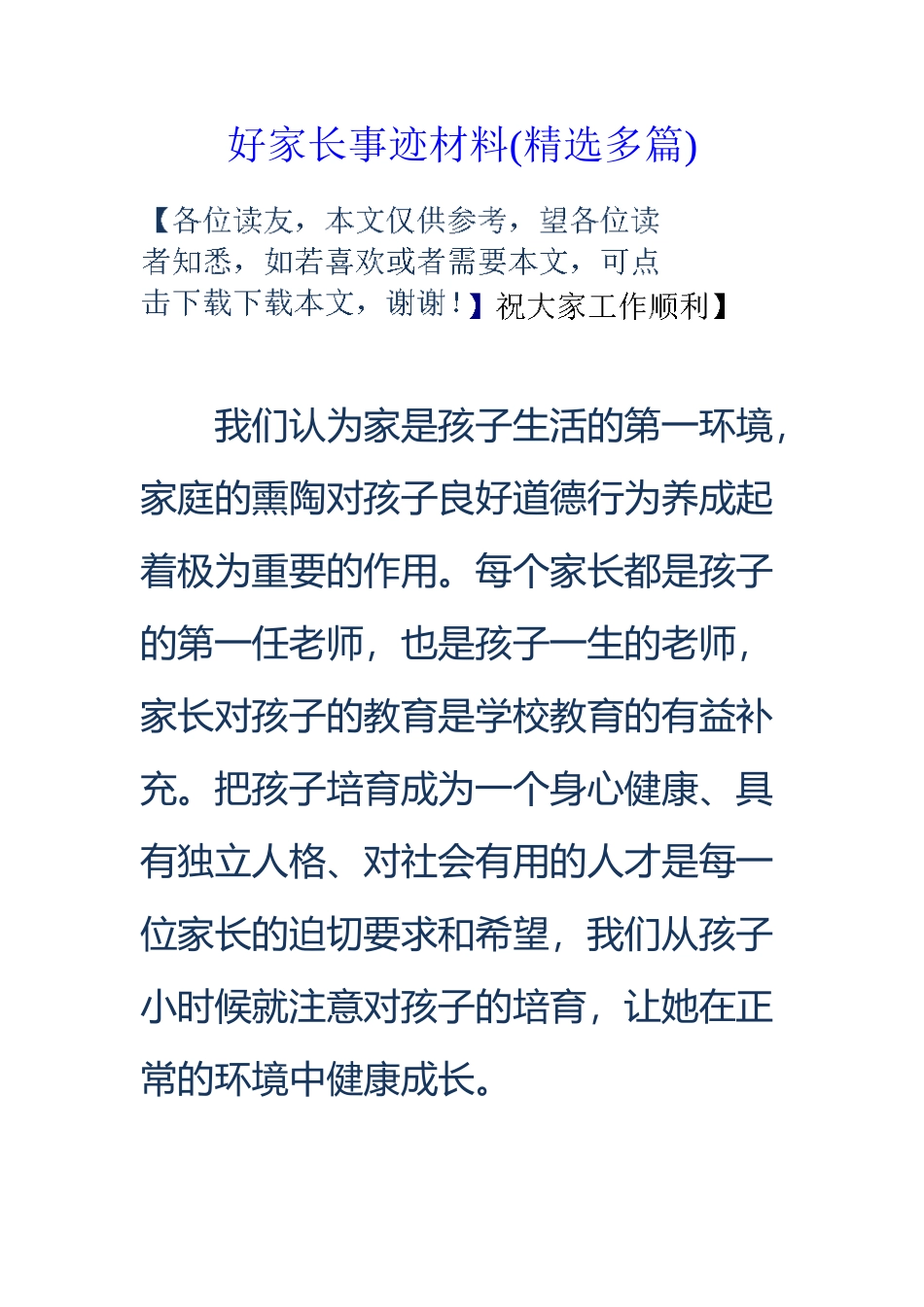 好家长事迹材料_第2页