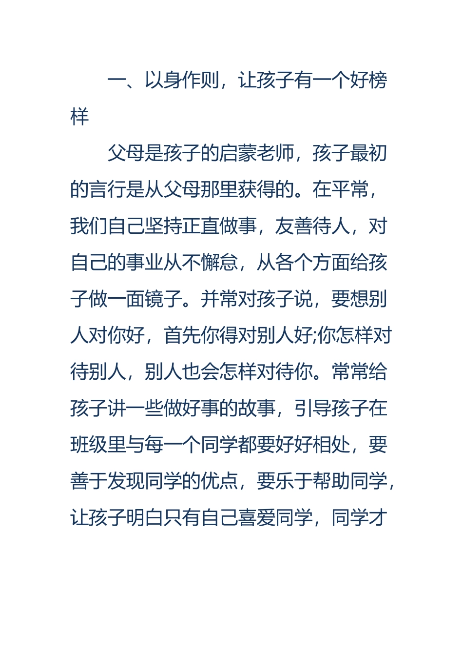 好家长事迹材料_第3页