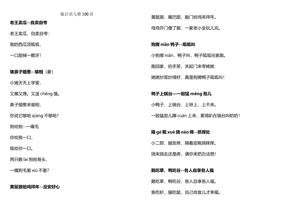 好妈妈儿歌400首歇后语_第2页