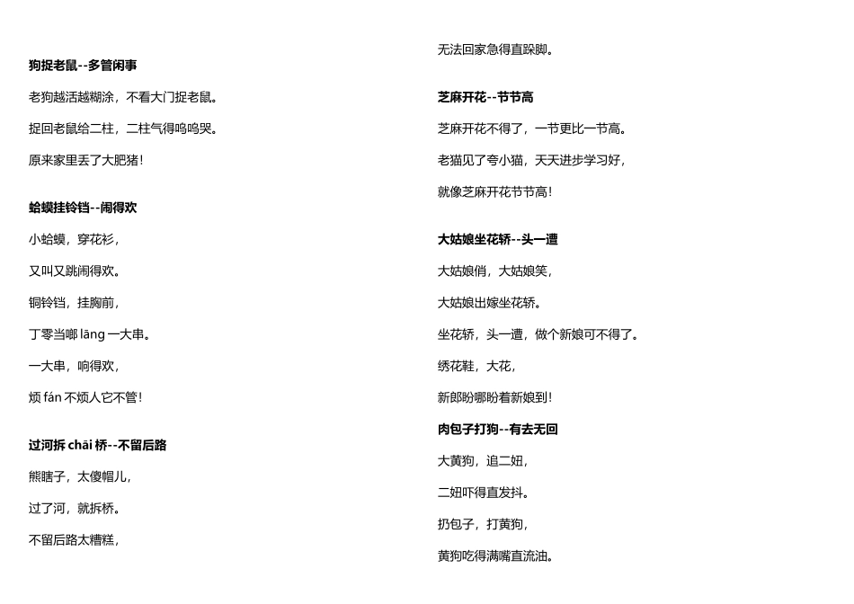 好妈妈儿歌400首歇后语_第3页