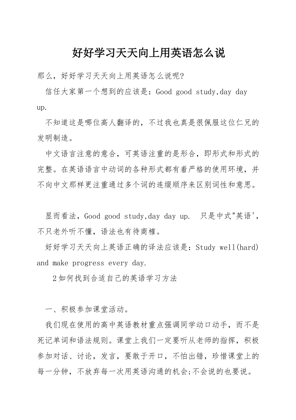 好好学习天天向上用英语怎么说_第1页