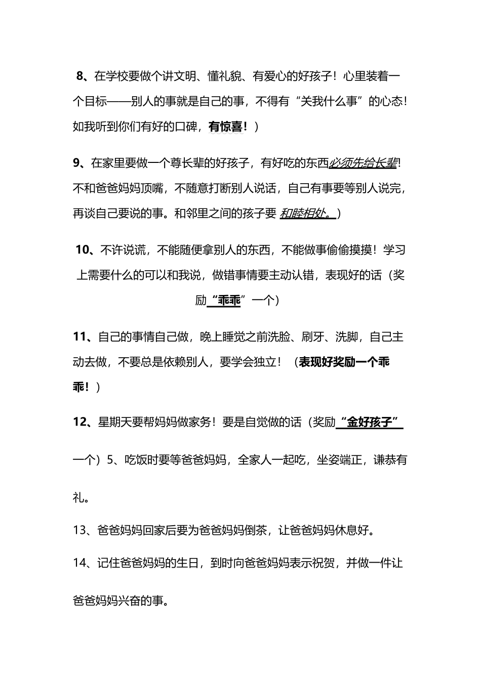 好孩子家规新十条_第3页