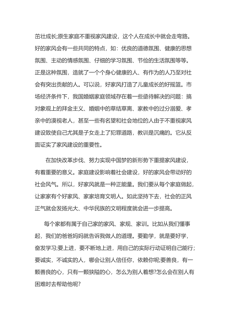 好家风、好家训、好家规主题班会_第3页