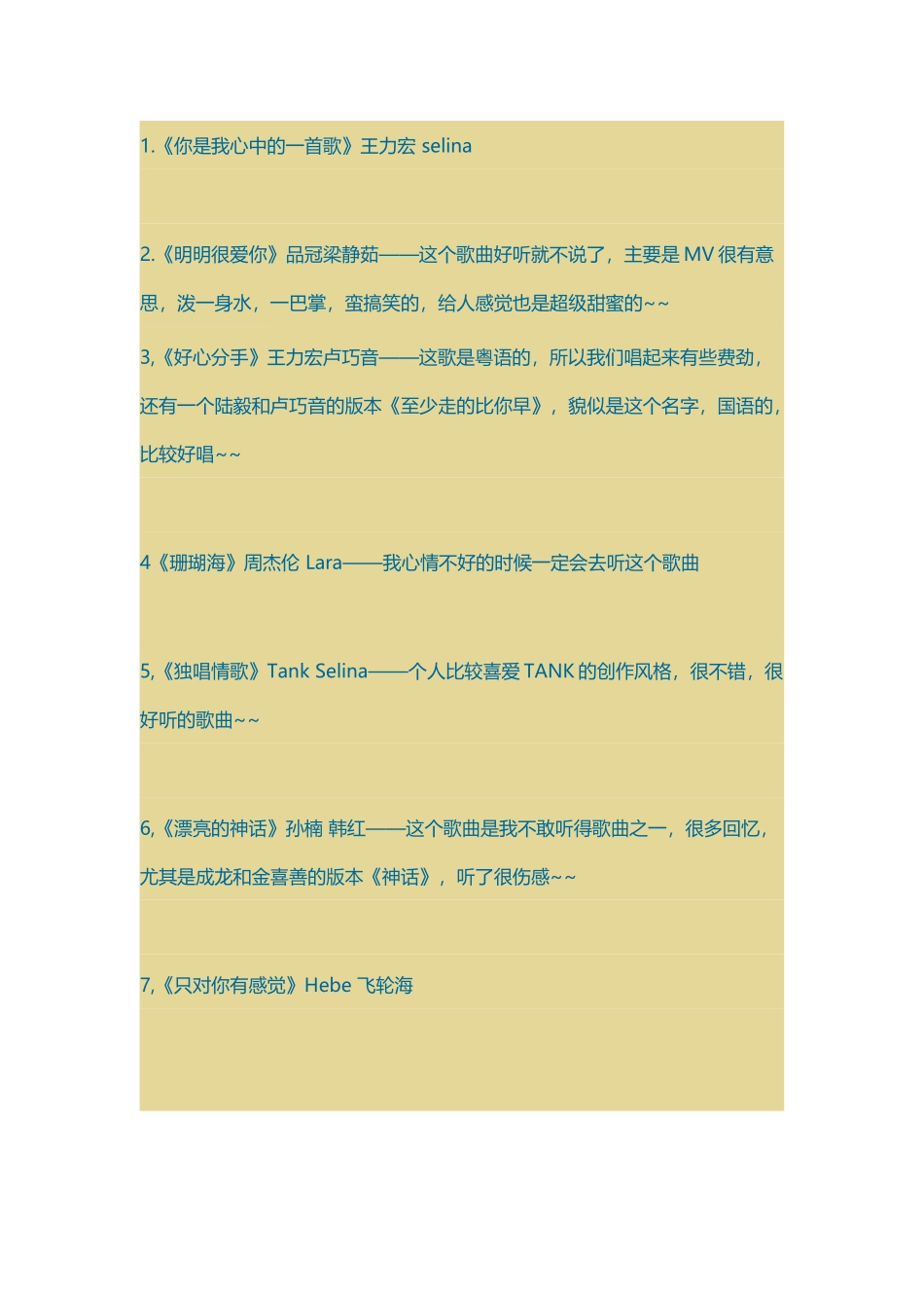 好听的情侣对唱歌曲_第2页