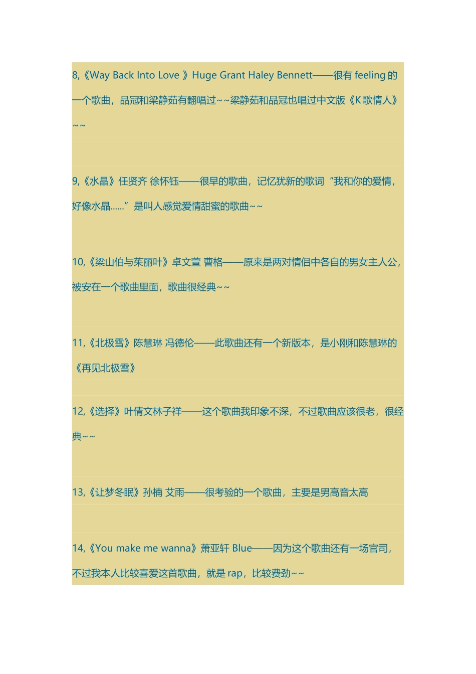 好听的情侣对唱歌曲_第3页