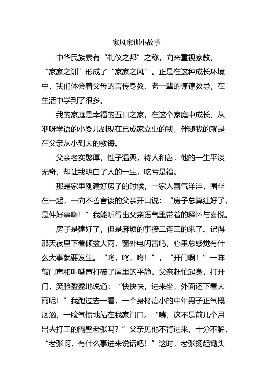 好家风好家训故事_第2页