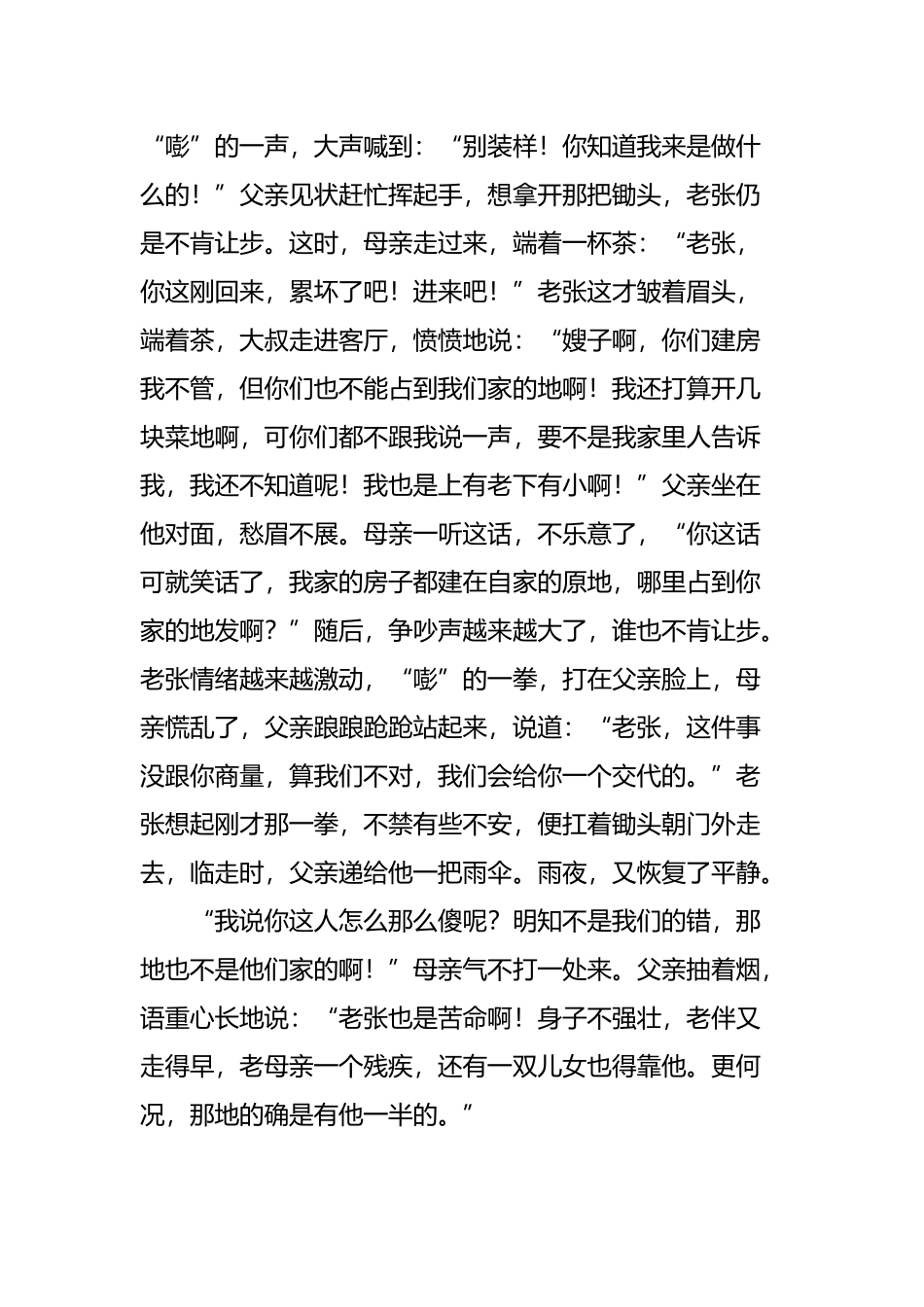 好家风好家训故事_第3页