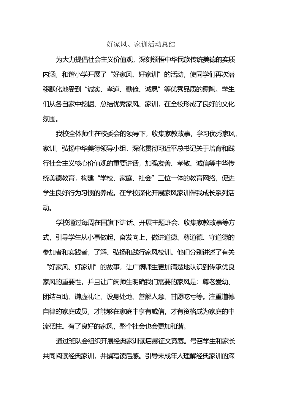 好家风家训活动总结_第2页