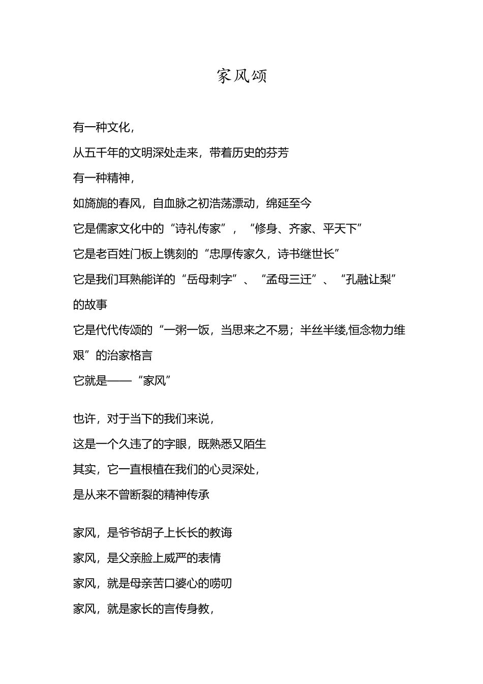 好家风好家训诗歌朗诵_第2页