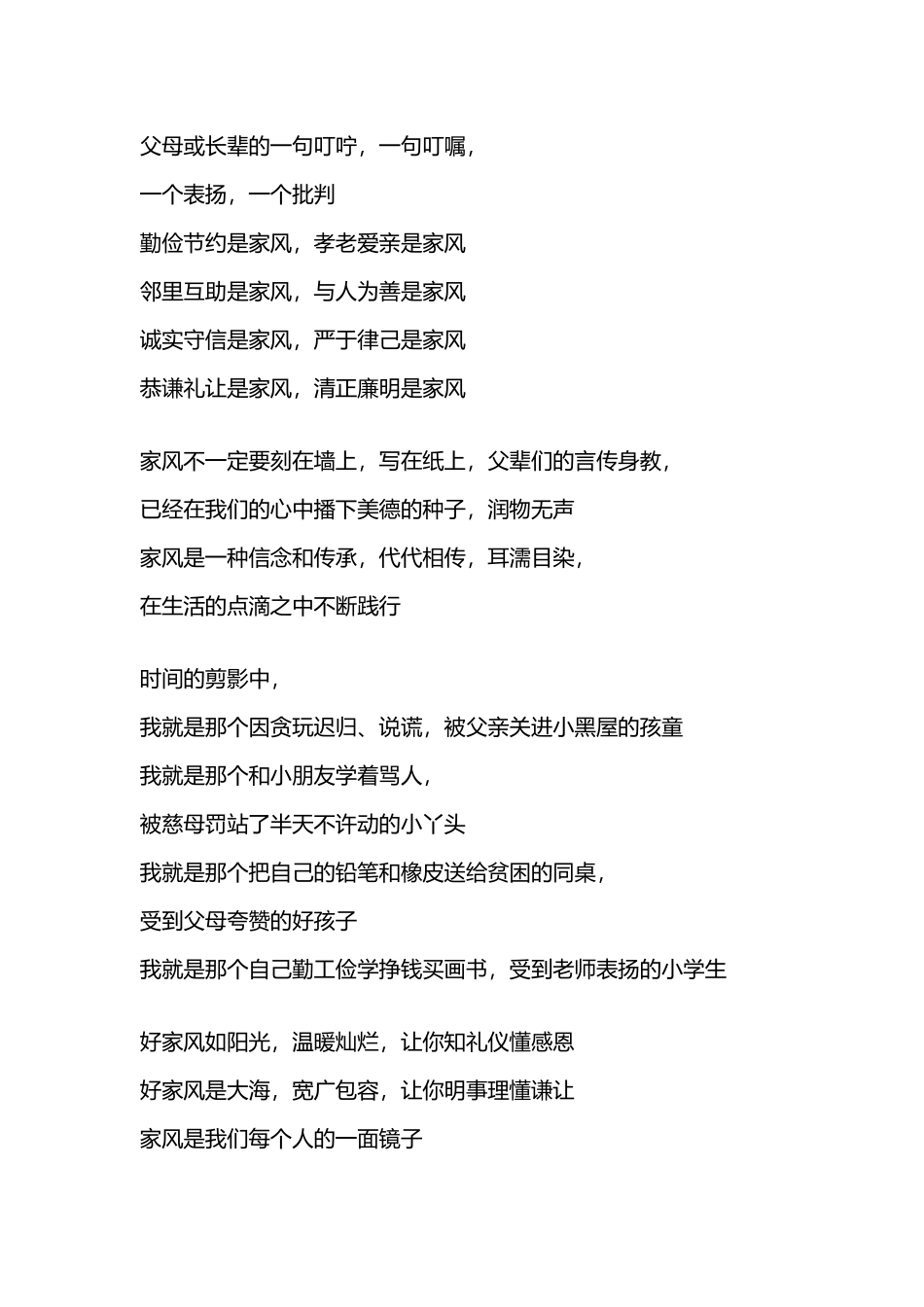 好家风好家训诗歌朗诵_第3页
