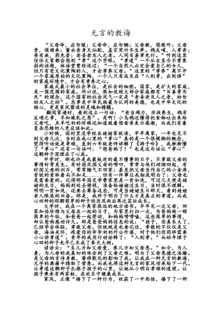 好家风演讲稿