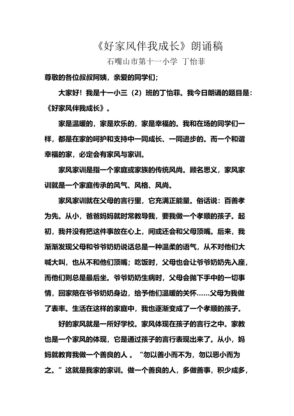 好家风伴我成长演讲稿_第2页