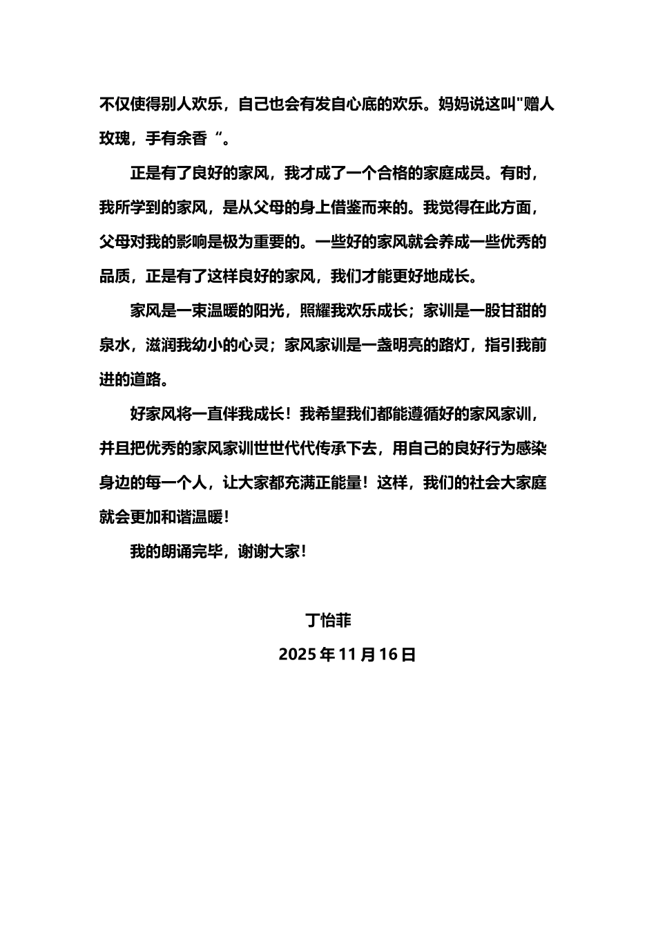 好家风伴我成长演讲稿_第3页