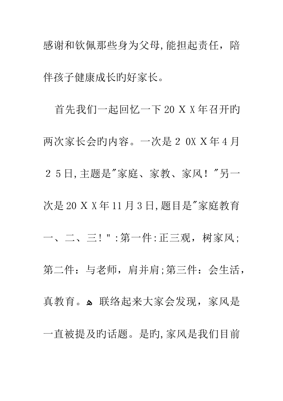 好家风好家长好孩子演讲稿_第2页