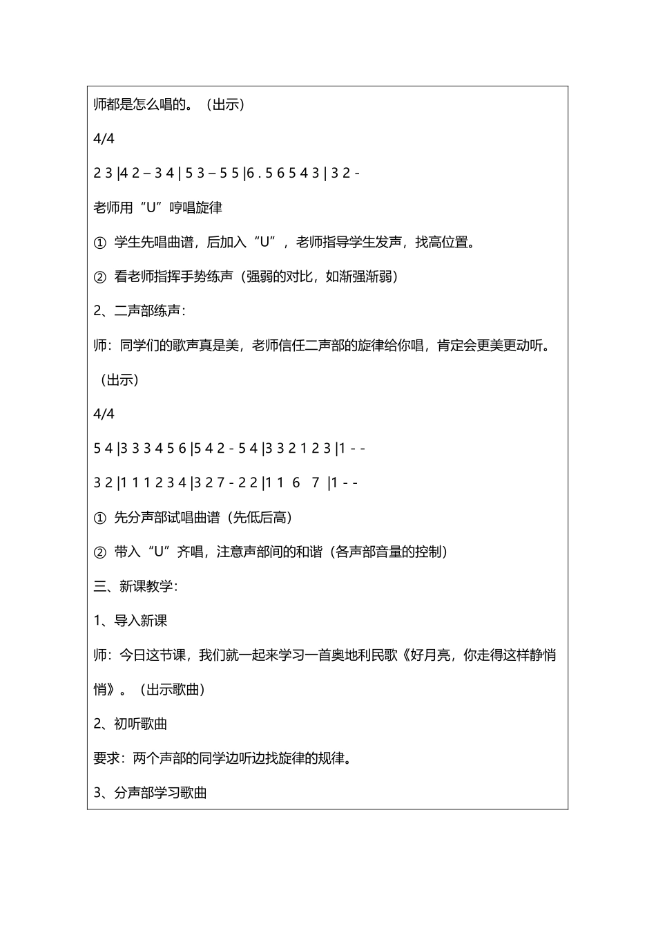 好月亮你走得静悄悄--教案_第3页