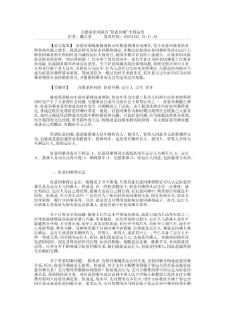 好意同乘法律分析及案例