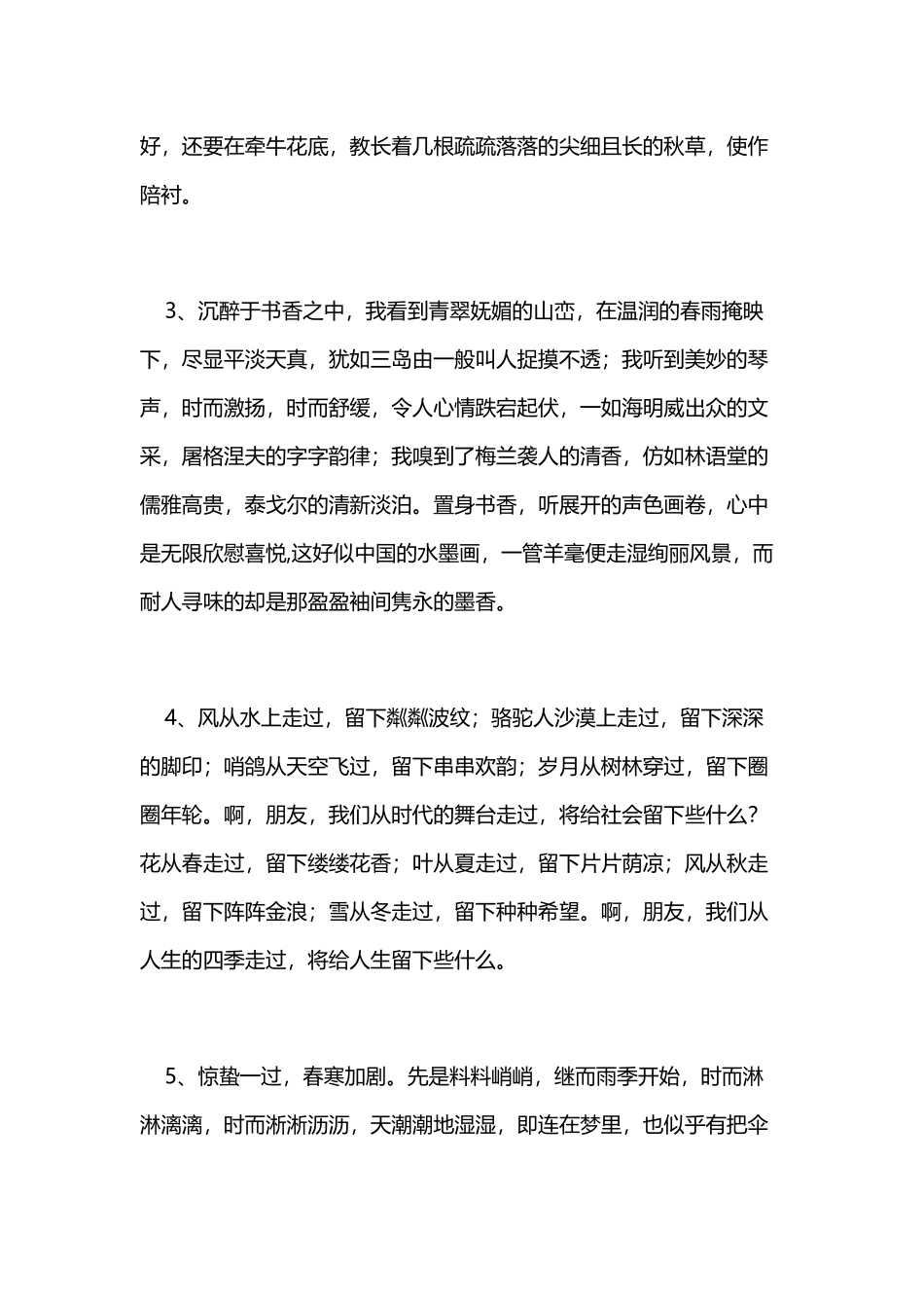 好段摘抄大全200字_第3页