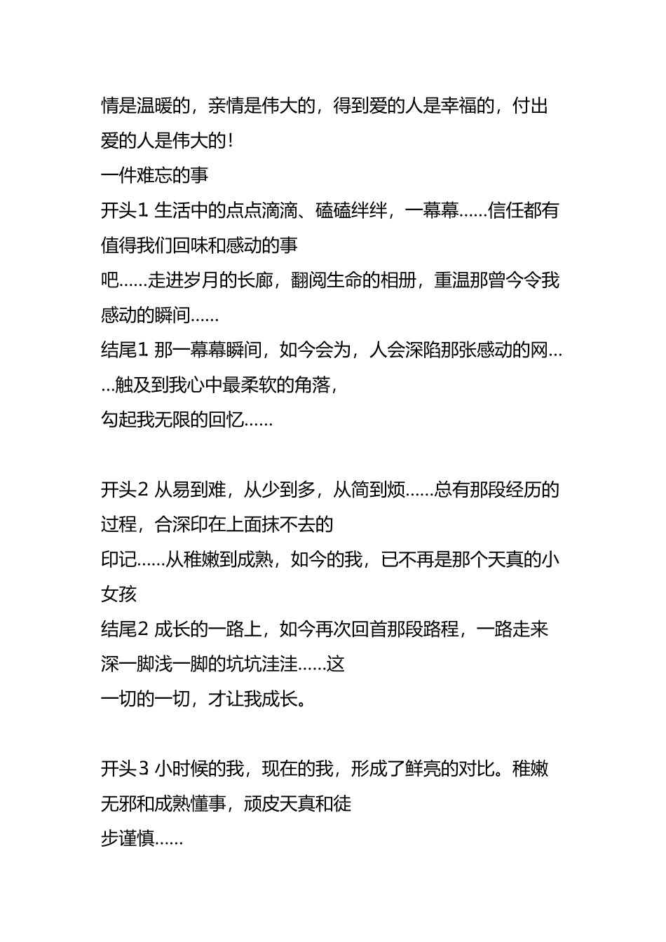 好的作文开头和结尾越短越好各十句_第3页