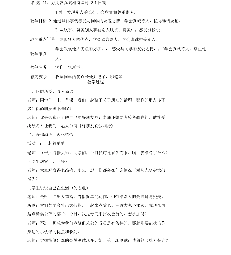 好朋友真诚相待教案_第1页