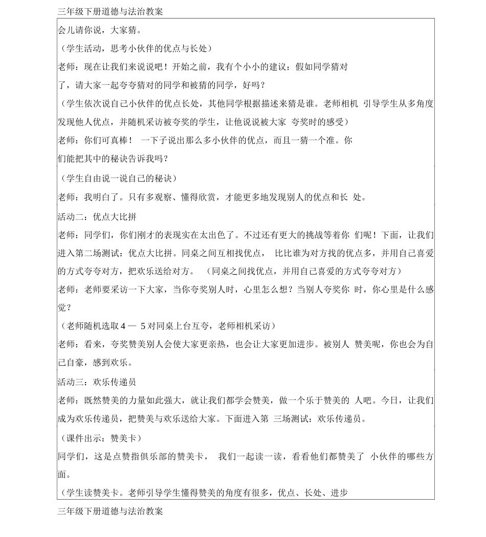 好朋友真诚相待教案_第3页