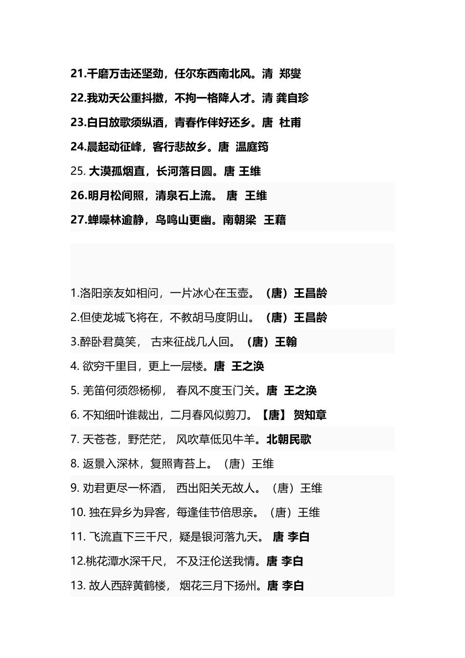 好的古诗句与古诗_第3页
