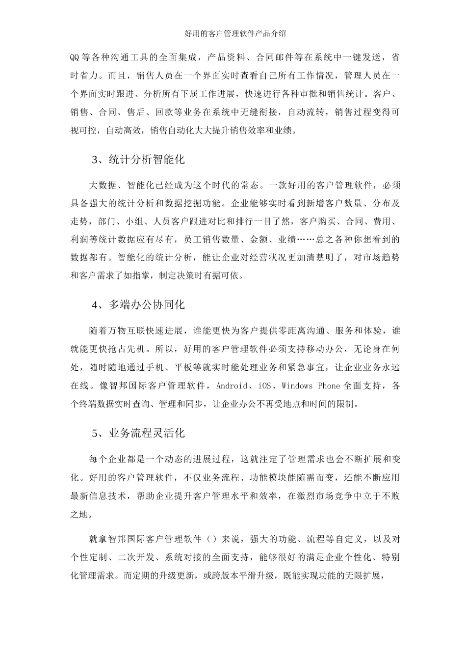 好用的客户管理软件产品介绍_第2页