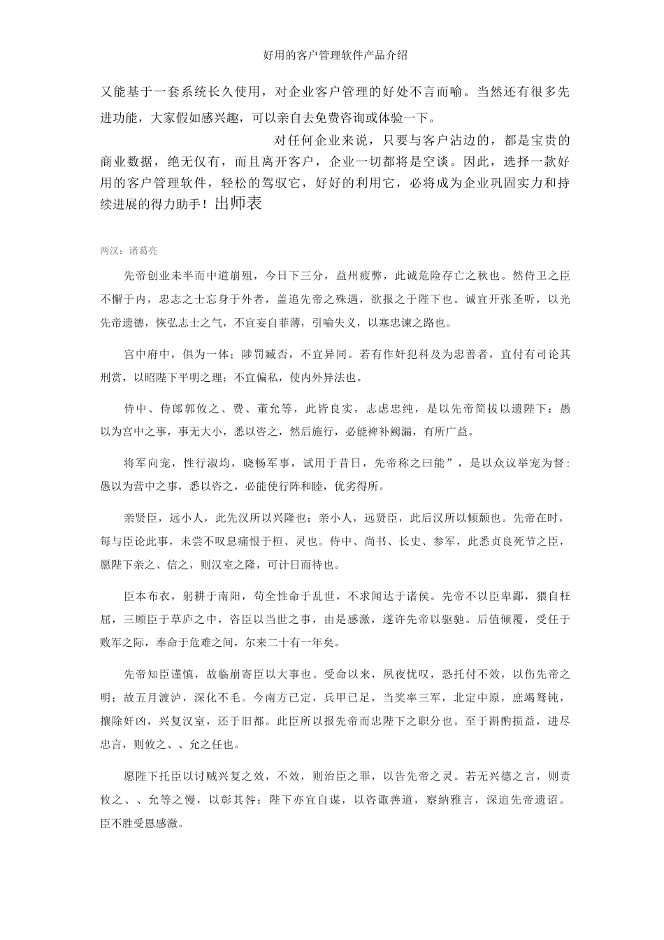 好用的客户管理软件产品介绍_第3页