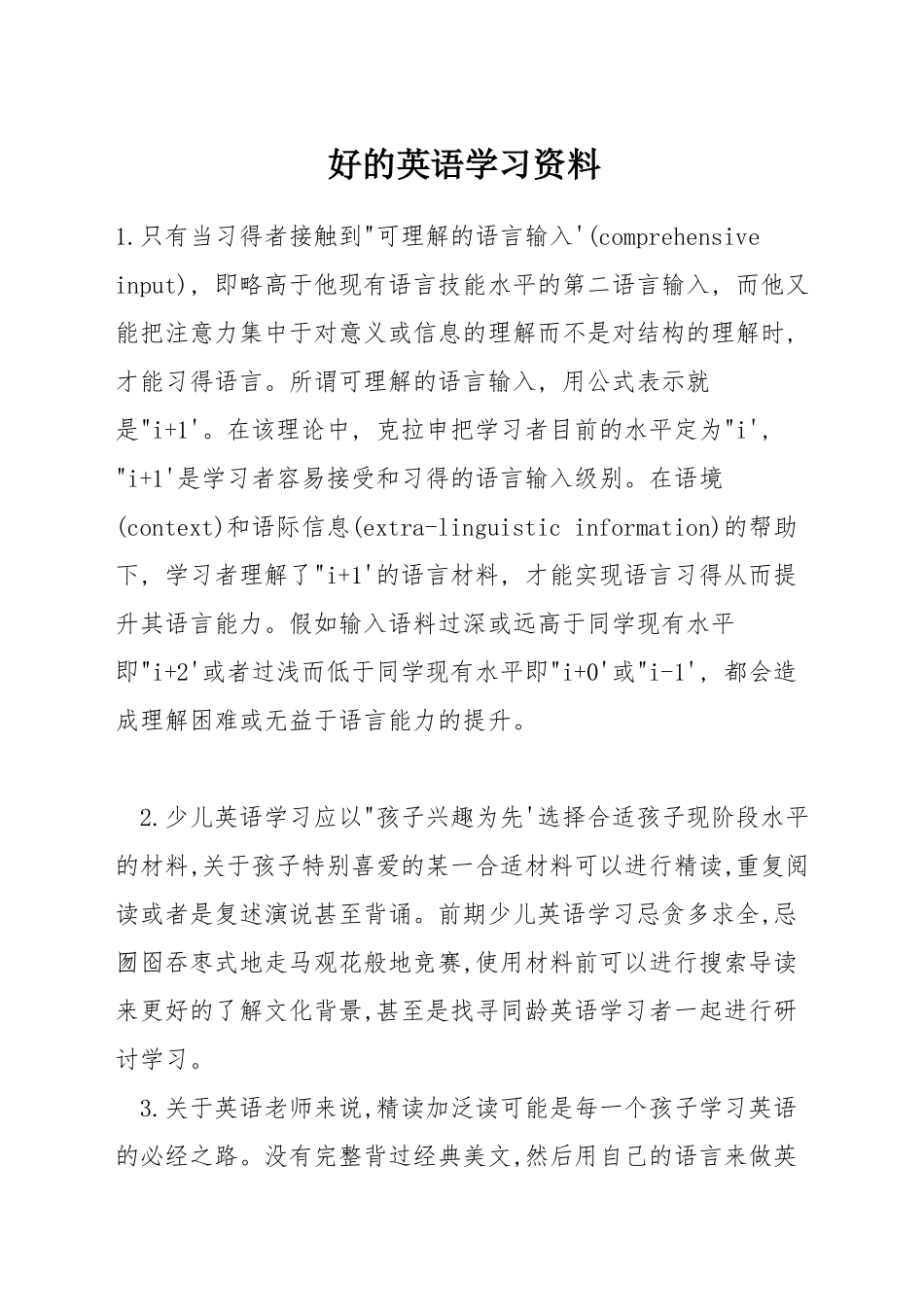 好的英语学习资料_第1页