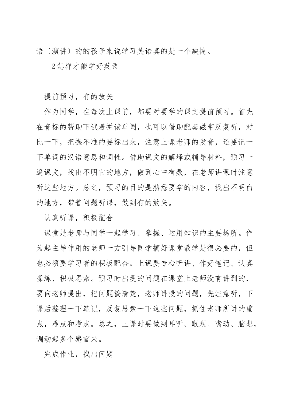好的英语学习资料_第2页