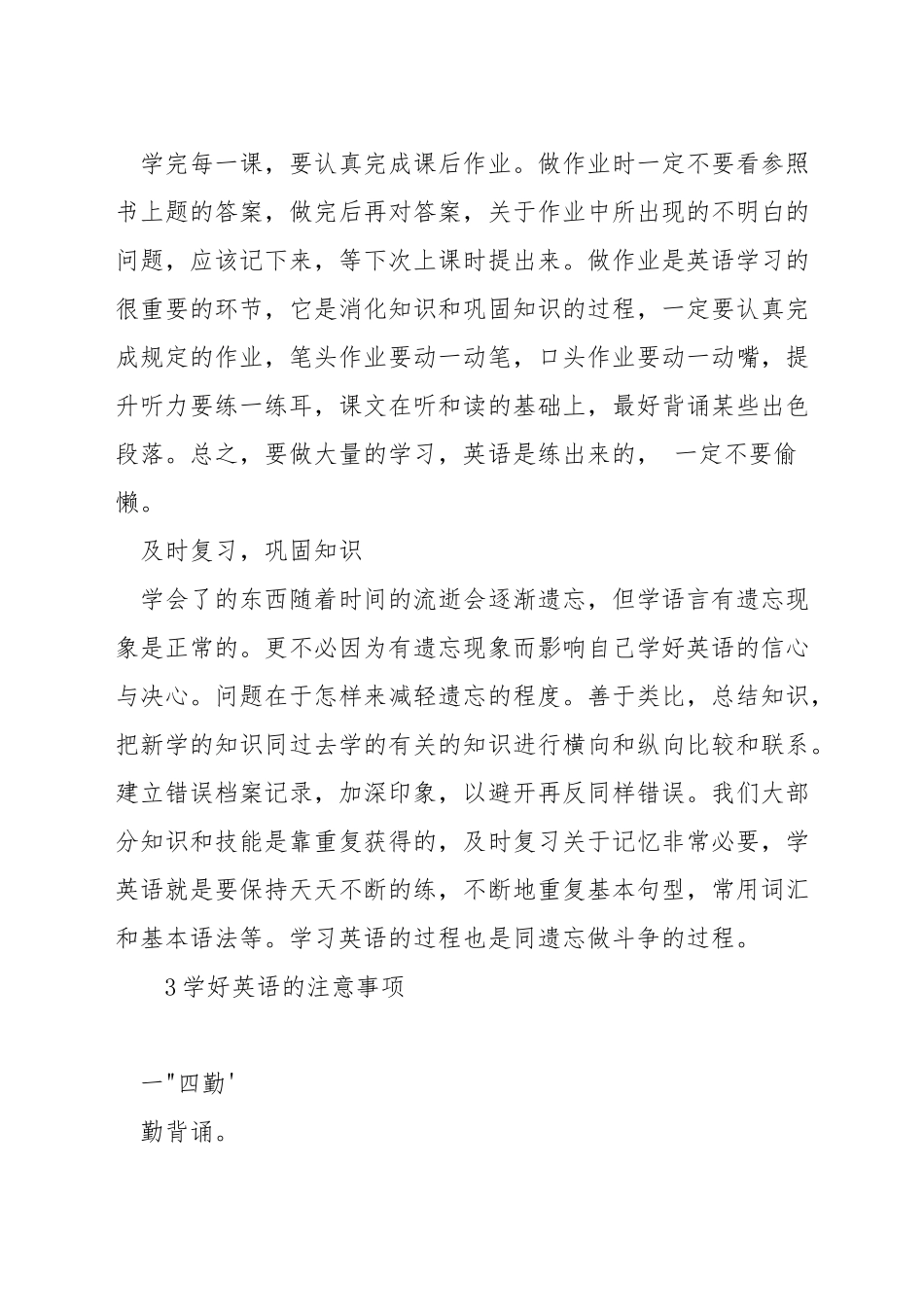 好的英语学习资料_第3页