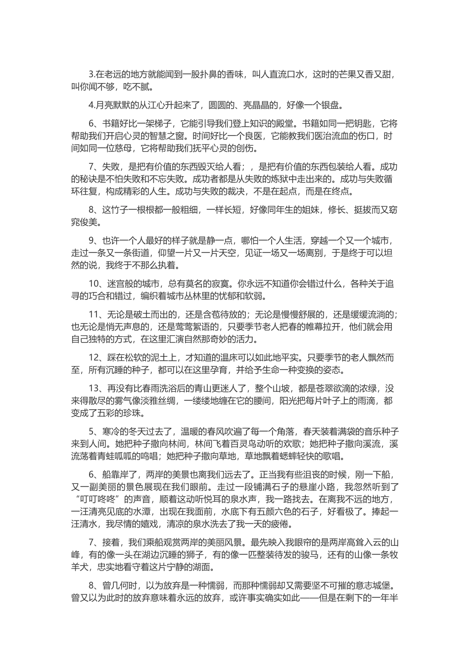 好词好句三年级_第2页