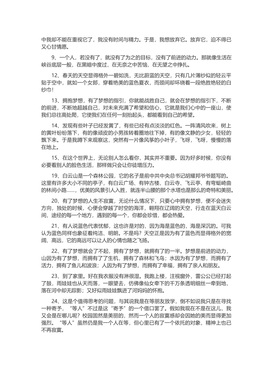 好词好句三年级_第3页