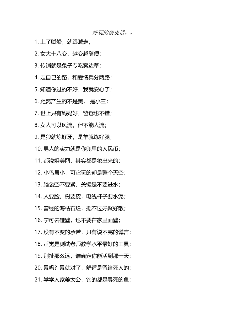 好玩的俏皮话_第2页