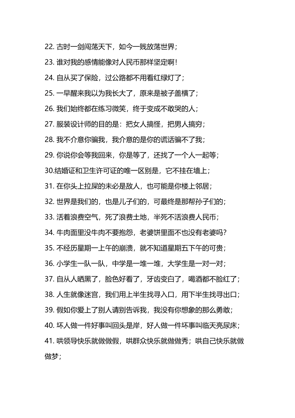 好玩的俏皮话_第3页