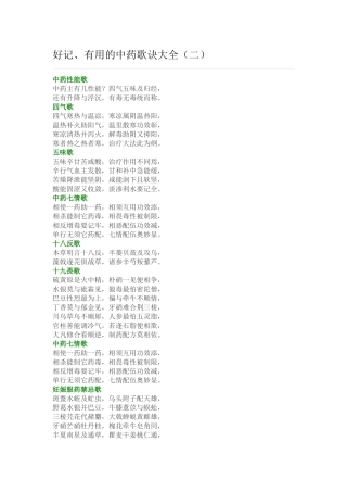 好记、实用的中药歌诀大全
