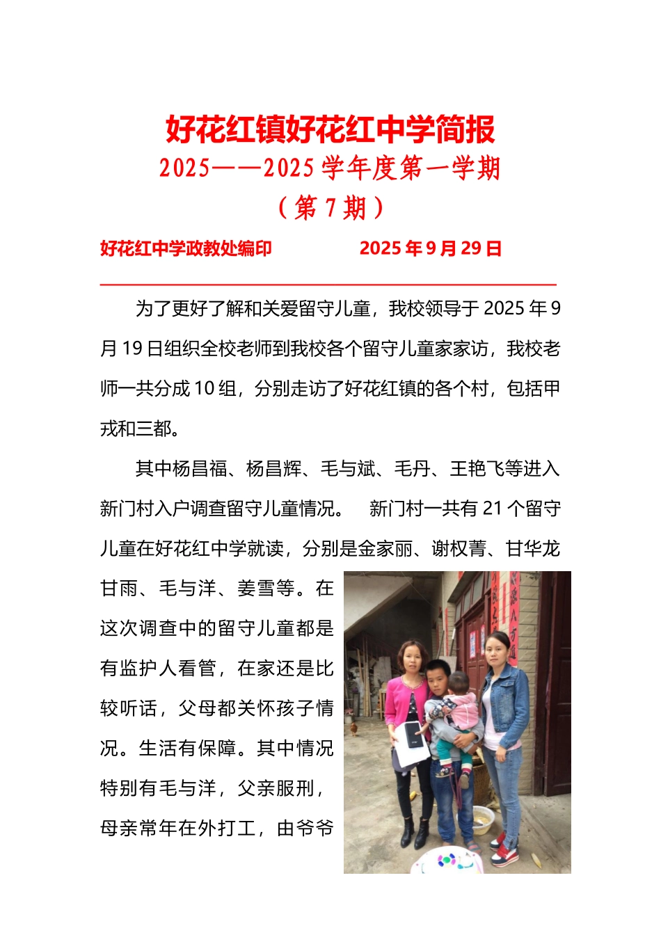 好花红中学组织教师到留守儿童家访简报_第2页