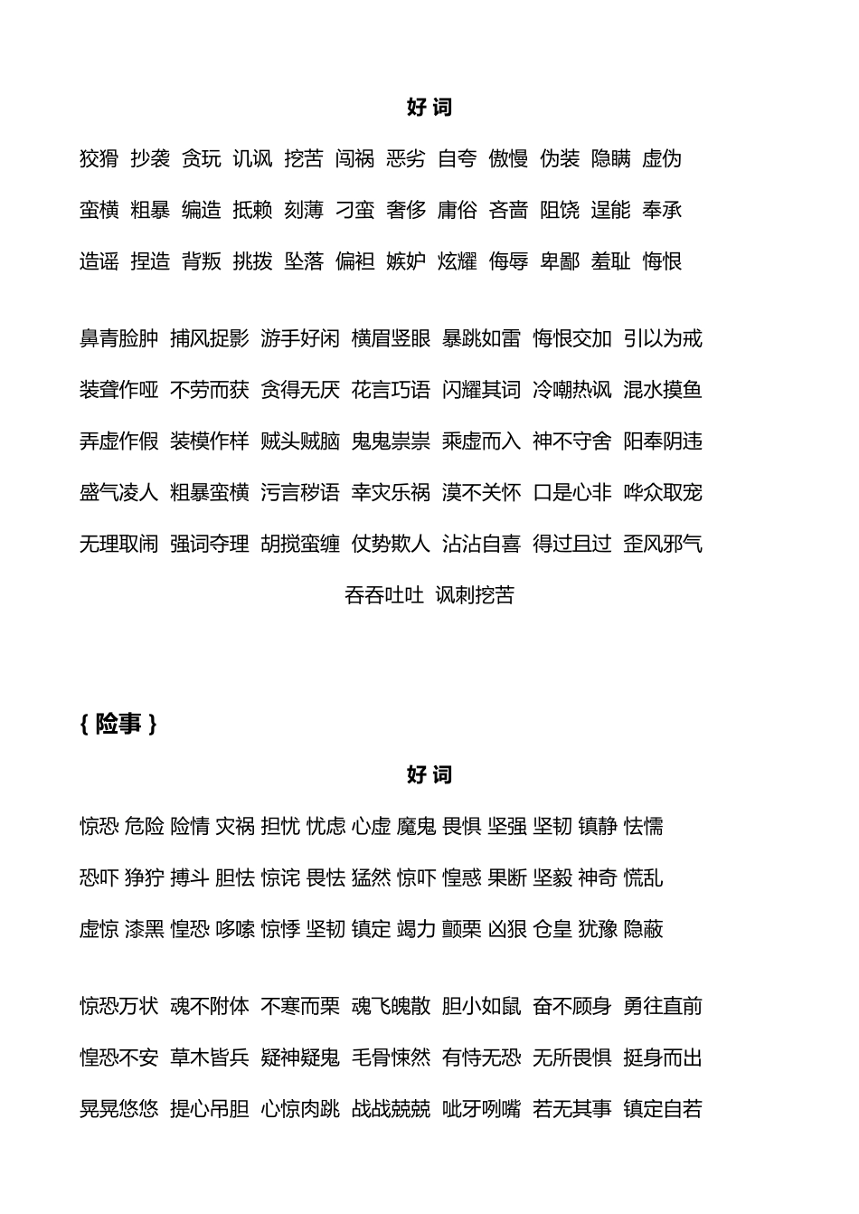 好词好句好段摘抄大全04003_第3页