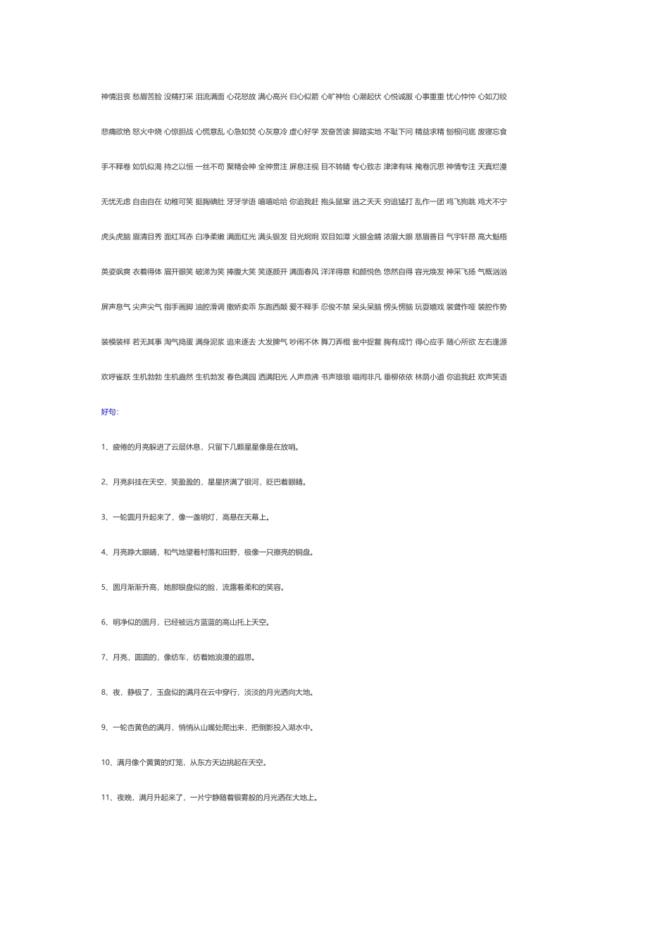 好词好句大全78798_第2页