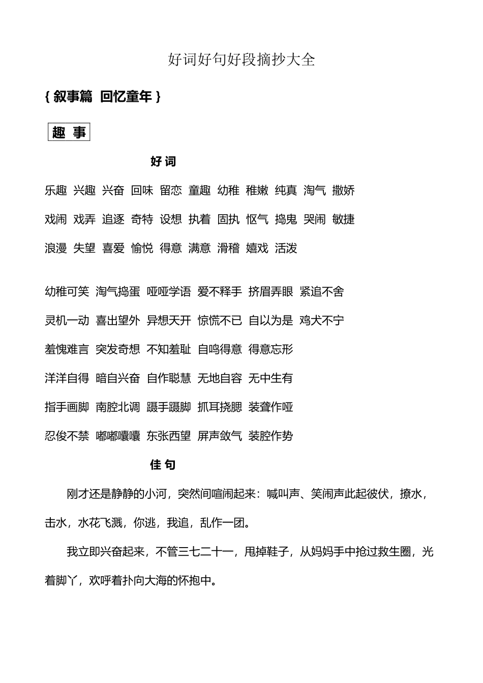 好词好句好段摘抄大全04331_第2页