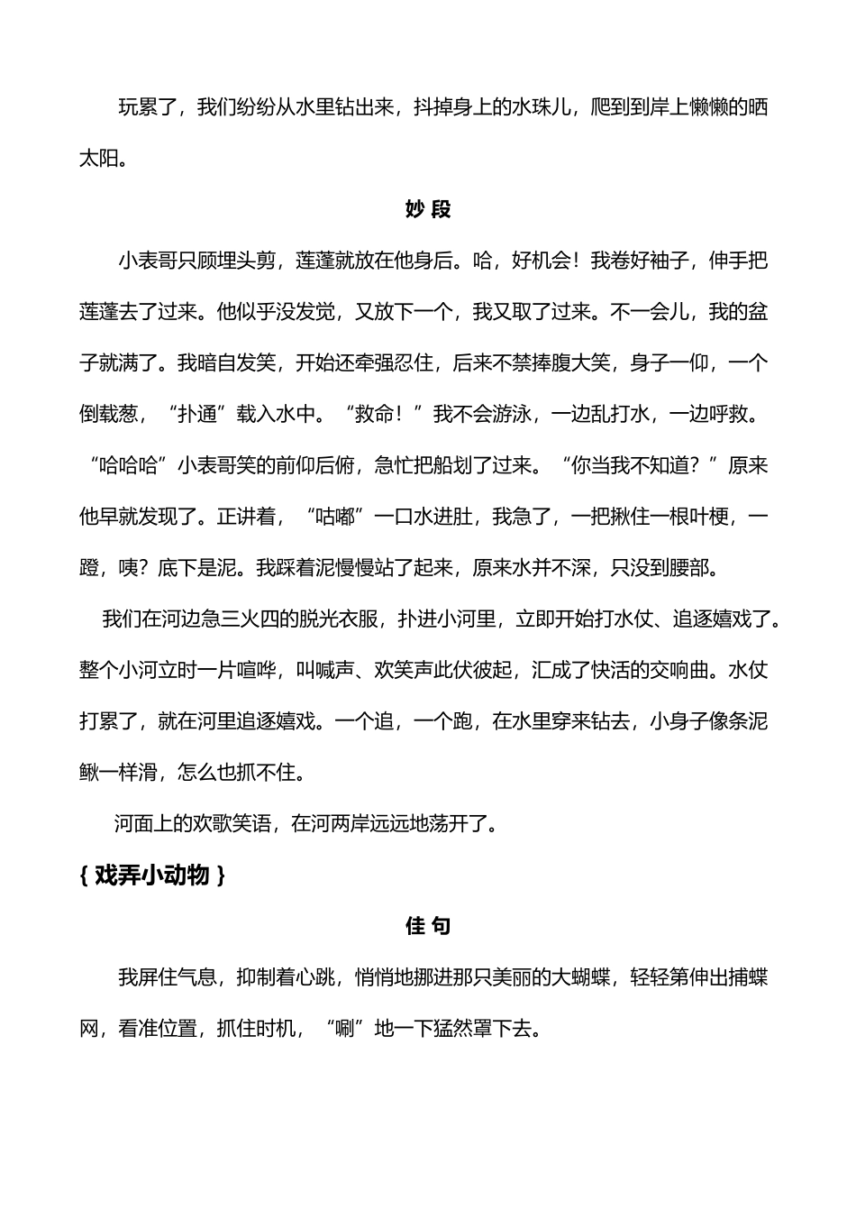 好词好句好段摘抄大全04331_第3页
