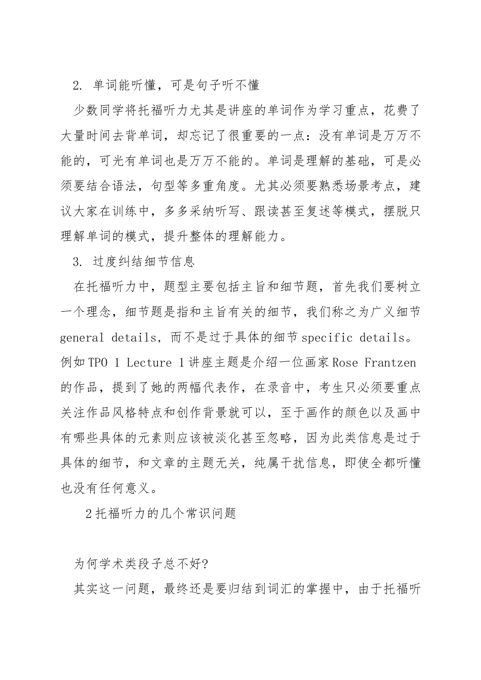 如何一个月提高托福听力_第3页